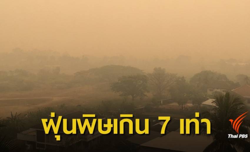 ฝุ่นPM2.5: ทุบสถิติ ! "แม่สาย" ฝุ่นPM2.5 พุ่ง 355 ไมโครกรัมต่อลูกบาศก์เมตร