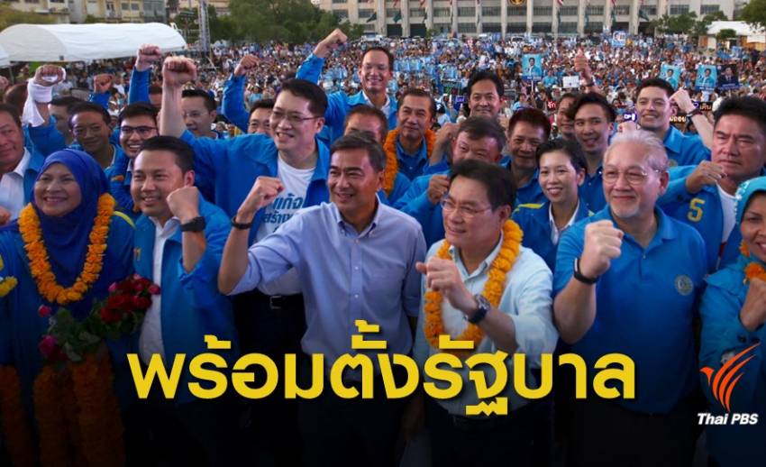 เลือกตั้ง 2562 : "อภิสิทธิ์" ไม่เกรงใจใคร พร้อมนำประชาธิปัตย์จัดตั้งรัฐบาล