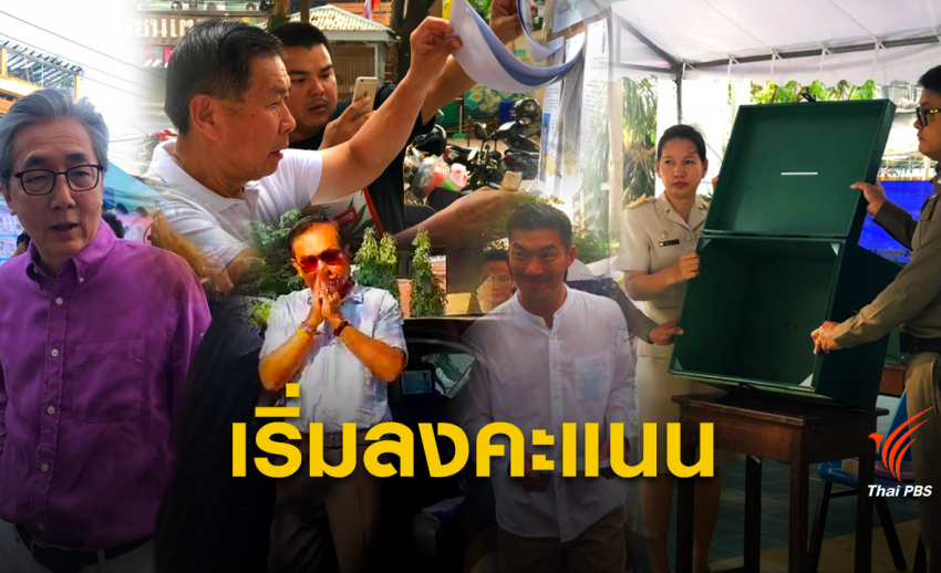 เลือกตั้ง 62 : "ประยุทธ์-ประวิตร-สมคิด" ใช้สิทธิเลือกตั้ง
