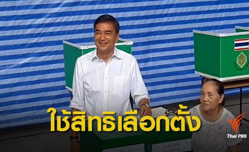 เลือกตั้ง 2562 : "อภิสิทธิ์" ออกไปใช้สิทธิเลือกตั้ง