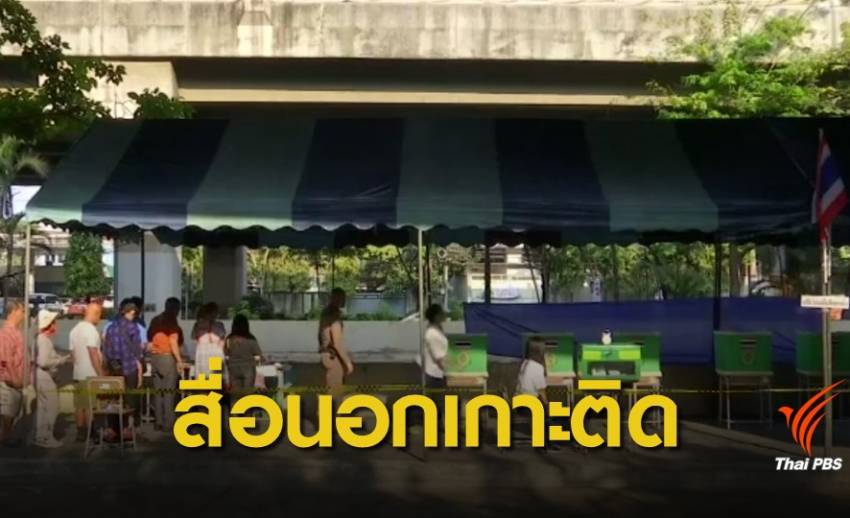 เลือกตั้ง 2562 : สื่อต่างชาติเกาะติดการเลือกตั้งในประเทศไทย