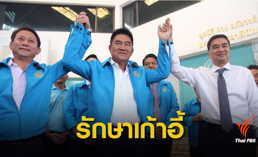 เลือกตั้ง 2562:เจาะสมรภูมิสนาม กทม.ชี้ชะตาพรรคประชาธิปัตย์