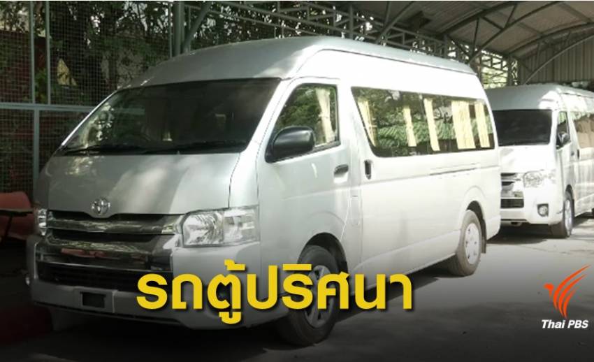 สพม.เขต 1 เร่งตรวจสอบที่มา 2 รถตู้ ร.ร.เตรียมอุดมฯ