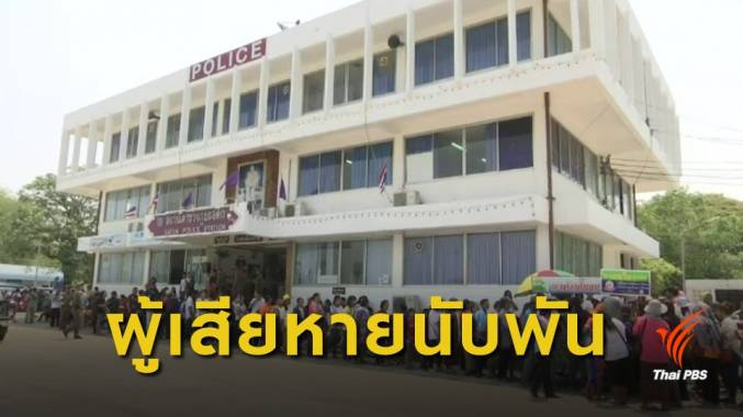 ยึดทรัพย์ 9 กรรมการสมาคมฌาปนกิจบุรีรัมย์ โกงเงินสมาชิก 320 ล้าน
