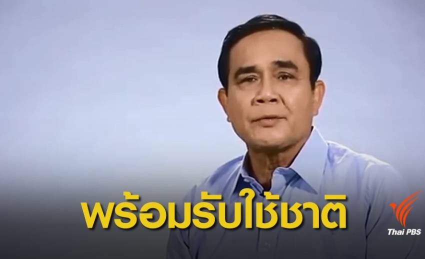 เลือกตั้ง 2562: มาฟังสิ่งที่ “ลุงตู่” อยากทำ เพื่อพี่น้องคนไทย