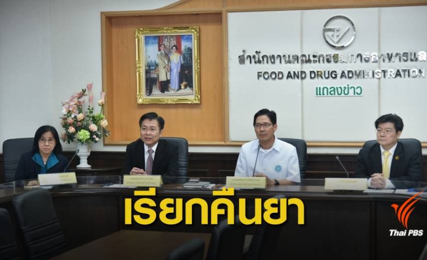 เรียกคืนยา "ลอซาร์แทน" พบปนเปื้อนสารก่อมะเร็งในสัตว์