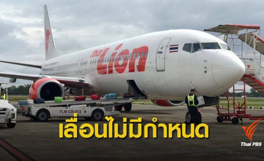 "ไลอ้อน แอร์" เลื่อนใช้เครื่องบินโบอิ้ง 737 แม็กซ์ 9 ไม่มีกำหนด