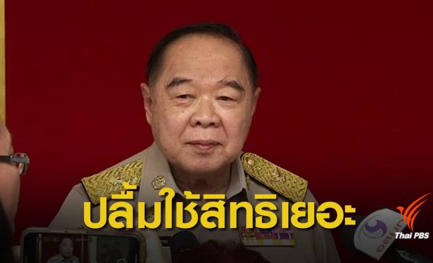 เลือกตั้ง 2562 : "ประวิตร" ปัดตอบคะแนนเลือกตั้งโยงการทำงานรัฐบาล-คสช.