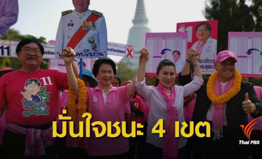 เลือกตั้ง 2562 : "หนูนา" ลั่น พรรคชาติไทยพัฒนา มั่นใจกวาด ส.ส. ทั้ง จ.สุพรรณบุรี   