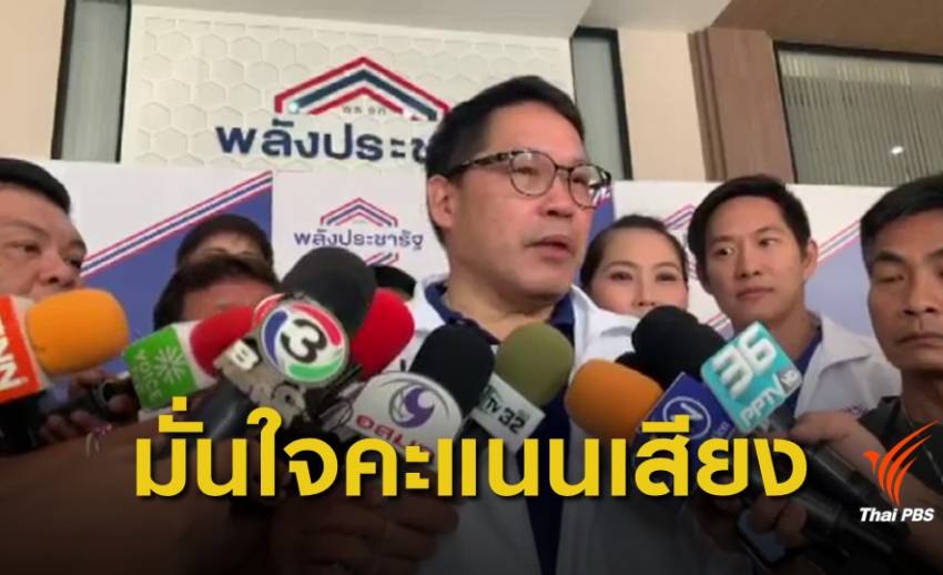 "พลังประชารัฐ" มั่นใจ พล.อ.ประยุทธ์ ปัดดีเบต ไม่กระทบคะแนนเสียง