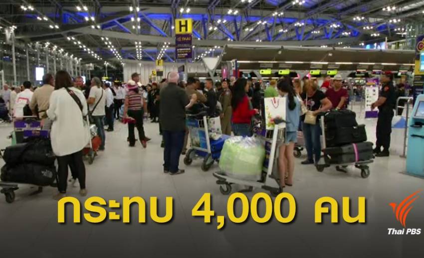 "ปากีสถาน" ปิดน่านฟ้า กระทบผู้โดยสารสุวรรณภูมิ 4,000 คน