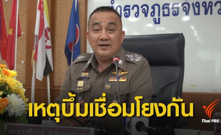 "ศรีวราห์" เชื่อเหตุบึ้ม "สตูล-พัทลุง" เชื่อมโยงกัน ผู้ก่อเหตุ 2-6 คน