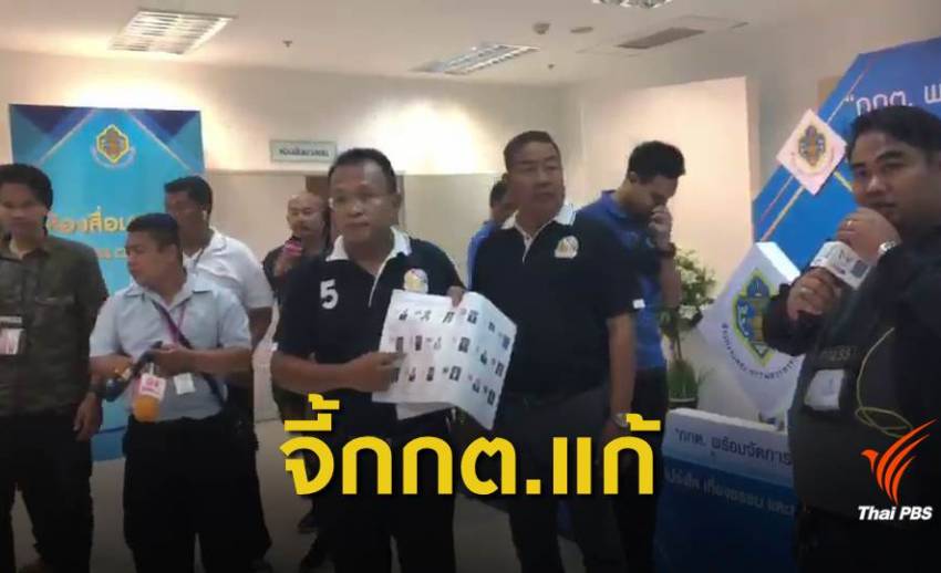 เลือกตั้ง2562 : ผู้สมัคร "เสรีรวมไทย" ร้อง กกต.เร่งแก้ไข หลังพบระบุชื่อพรรคผิด