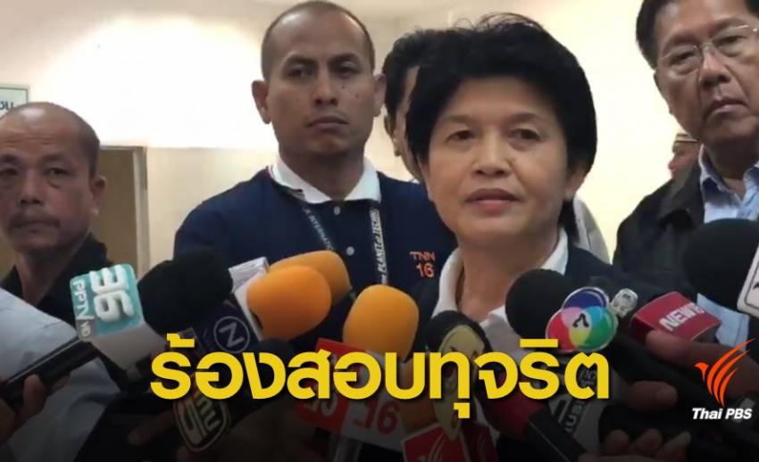 เลือกตั้ง2562 : ผู้สมัคร ส.ส.เพื่อไทย จ.พะเยา ร้อง กกต.สอบทุจริตเลือกตั้ง