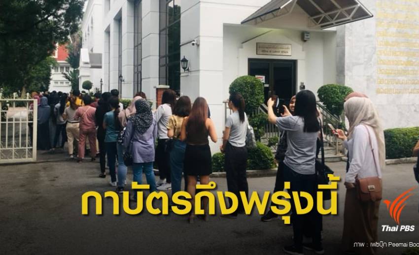 เลือกตั้ง 2562 : กกต.แจงปมรอ 4 ชั่วโมง ไม่ได้กาบัตร! เลือกตั้งต่างแดนในมาเลเซีย