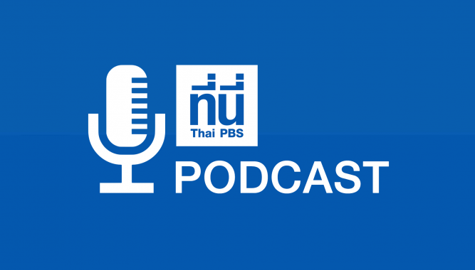 Podcast คิดยกกำลังสอง