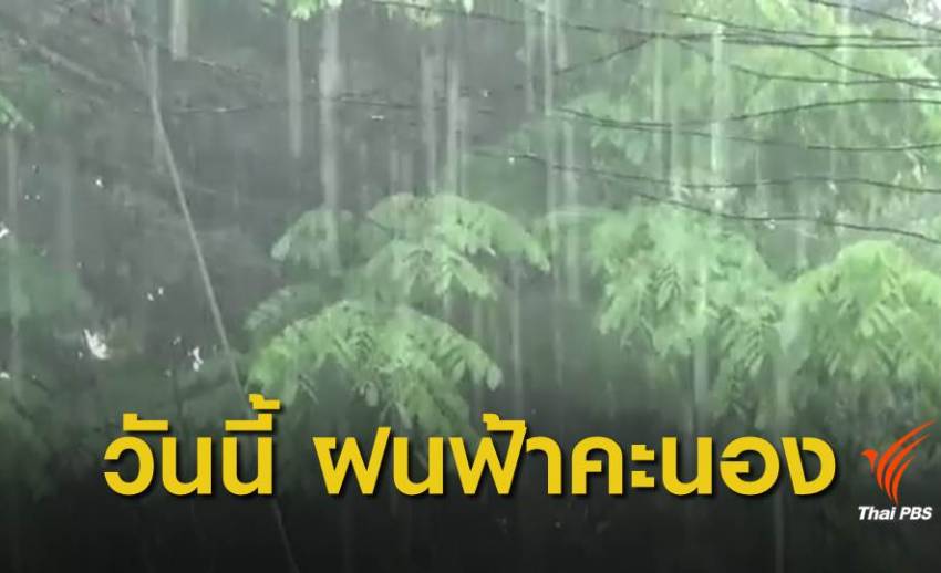อุตุฯ เผยไทยจะเข้าสู่ฤดูฝน สัปดาห์หน้า