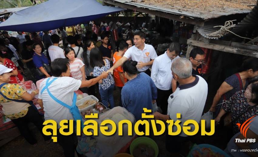 เลือกตั้ง 2562 : “ธนาธร” ลุยช่วยหาเสียงเลือกตั้งซ่อมเชียงใหม่ เขต 8