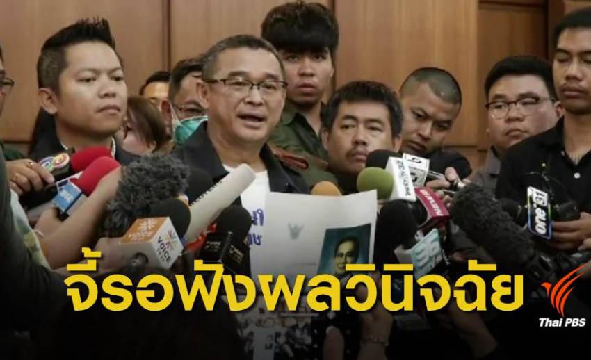 เลือกตั้ง 2562 :"เรืองไกร" ขอ กกต.ฟังคำวินิจฉัยศาลรธน. ก่อนรับรอง ส.ส.
