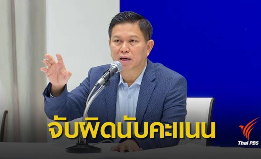 เลือกตั้ง 2562 : "เพื่อไทย" เตรียมยื่น กกต.จัดเลือกตั้งใหม่ 3 เขต กทม.