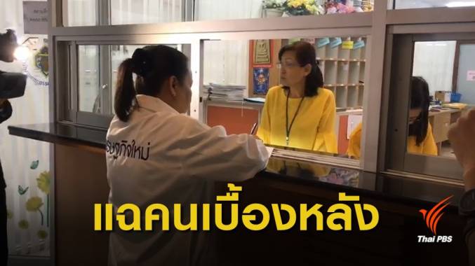 เลือกตั้ง 2562 : ผู้สมัครพรรคเศรษฐกิจใหม่ ยื่นยุบพรรคตัวเอง