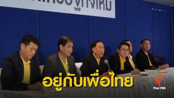 เลือกตั้ง2562: "มิ่งขวัญ"ลั่นไม่ซบพลังประชารัฐ-ปัดคนนอกครอบงำ