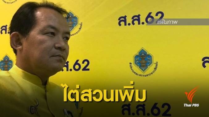 กกต.เรียก "ศรีสุวรรณ" ไต่สวนเพิ่มกรณีหุ้นสื่อ "ธนาธร"
