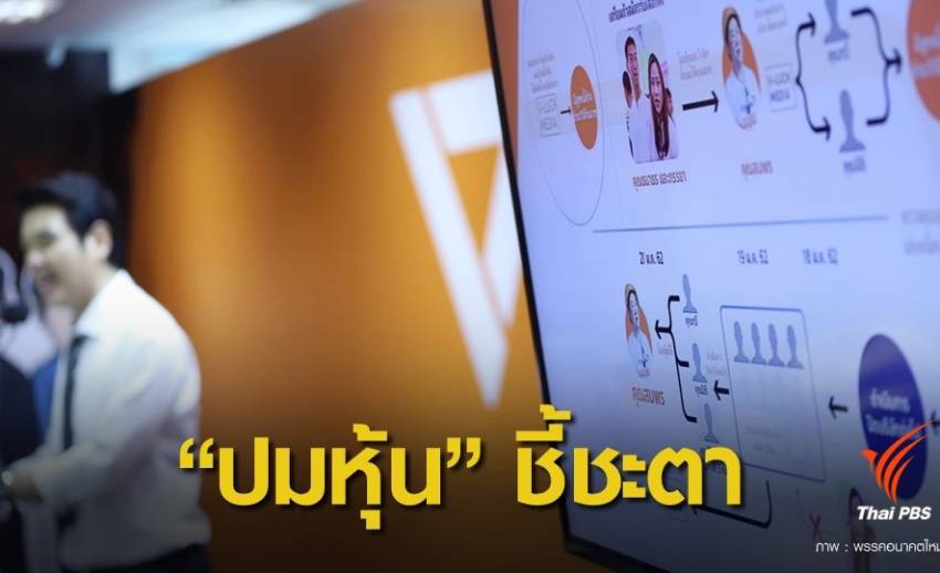อดีตขุนคลัง ชี้ปมหุ้น "ธนาธร"ชี้ชะตาคนรวยมาเล่นการเมือง