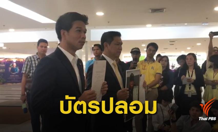 เลือกตั้ง 2562 : "เพื่อไทย" ยื่น กกต.จัดเลือกตั้งใหม่ กังขาบัตรโผล่ผิดเขต