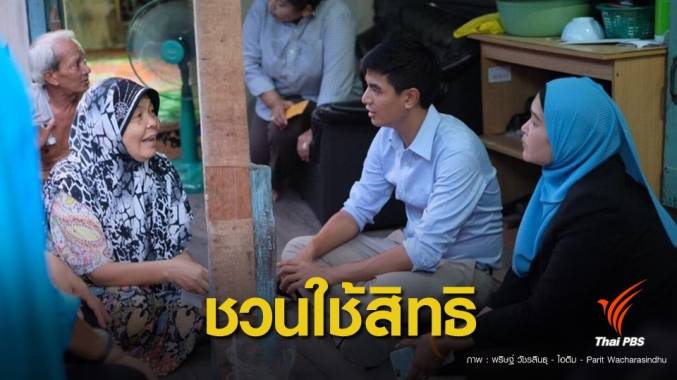 เลือกตั้ง2562: "พริษฐ์" เตรียมสังเกตการณ์นับคะแนนเลือกตั้งซ่อมบางกะปิ