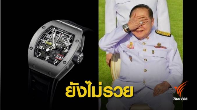 ข่าวปลอม "พล.อ.ประวิตร" งดตอบสื่อติด 45 คนรวยทวีปเอเชีย