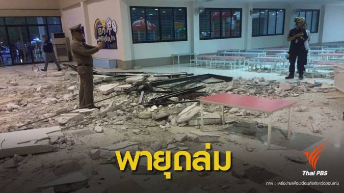 พิษพายุฤดูร้อน ! ผนังปูนถล่มทับเด็กอนุบาลเสียชีวิต