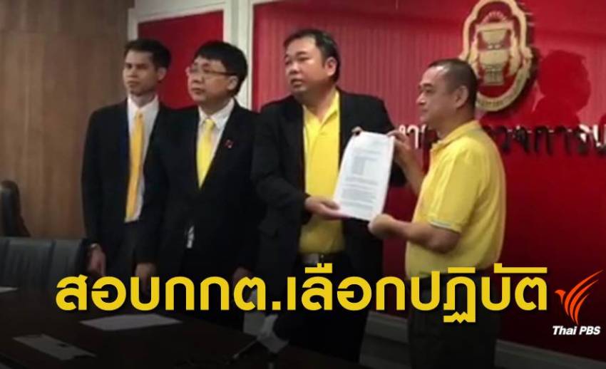 เลือกตั้ง 2562 : ร้องผู้ตรวจการแผ่นดิน สอบ กกต.ปมไม่ตรวจสอบ "ประยุทธ์"