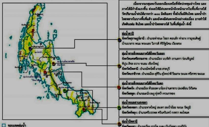 กรมทรัพยากรธรณีเตือน 5 ลุ่มน้ำภาคใต้รับมือดินถล่มน้ำป่าไหลหลาก 20-22 ม.ค.นี้