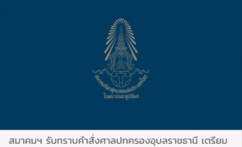สมาคมกีฬาฟุตบอลฯ เตรียมหารือคดี "อีสาน ยูไนเต็ด-ศรีสะเกษ เอฟซี"