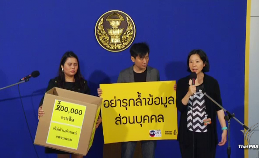 "พลเมืองเน็ต" เดินหน้าต่อ ชวนจับตากฎหมายลูก พ.ร.บ.คอมฯ