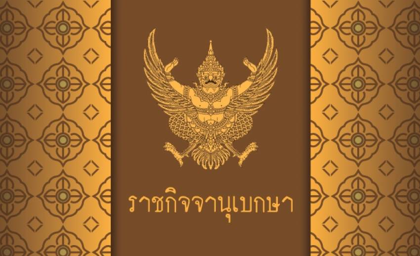 พล.อ.ประยุทธ์ ใช้ ม.44 เด้ง ผู้ว่าฯ สมุทรสาคร-ขรก.-ตร. รวม 23 คน
