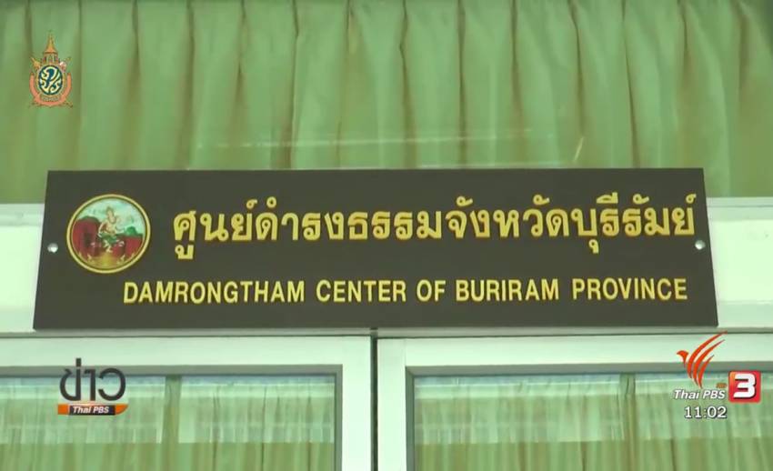 ชาวบ้านร้องศูนย์ดำรงธรรมช่วยย้ายปลัด อบต.พระครู จ.บุรีรัมย์ อ้างบกพร่องต่อหน้าที่