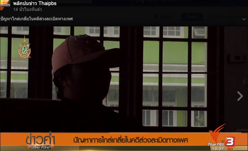 พลิกปมข่าว : รื้อปัญหาใต้พรม ละเมิดเพศในที่ทำงาน