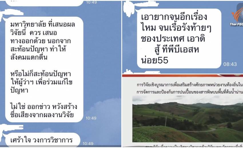 บิ๊กขรก.น่านไม่พอใจข่าว “สารเคมีปนเปื้อน” โวยผ่านไลน์ “ทำสังคมแตกตื่น”