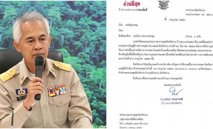 ผู้ว่าฯน่าน เรียกประชุมด่วน คณะทำงานแก้ปัญหา “สารเคมีปนเปื้อน”