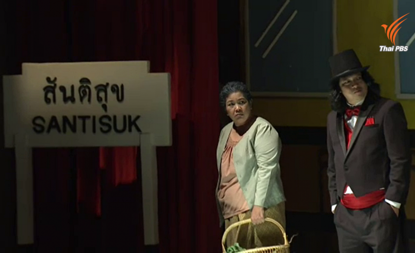 "4ส6" ขยายผลสร้างความปรองดองผ่านละครเวที "สถานีปลายทาง" สัญจรตามภูมิภาค