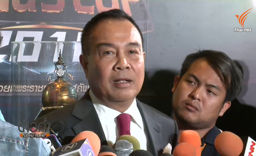 "พล.ต.อ.สมยศ" แจงกู้เงินลูกสาวมาบริหารงานสมาคมกีฬาฟุตบอลฯ