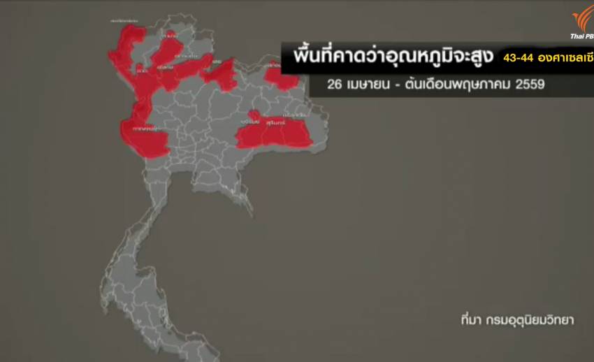 ตะลึง ! ไทยติดอันดับ 10 ร้อนสุดของโลก พุ่งถึง 44 องศา 26 เม.ย.นี้