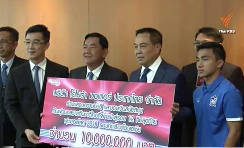สมาคมกีฬาฟุตบอลแห่งประเทศไทยฯ ยันหาเงินอัดฉีดทีมชาติครบ 30 ล้าน-เจรจาโครเอเชียเตะอุ่นเครื่องถ้วยคิงส์คัพ
