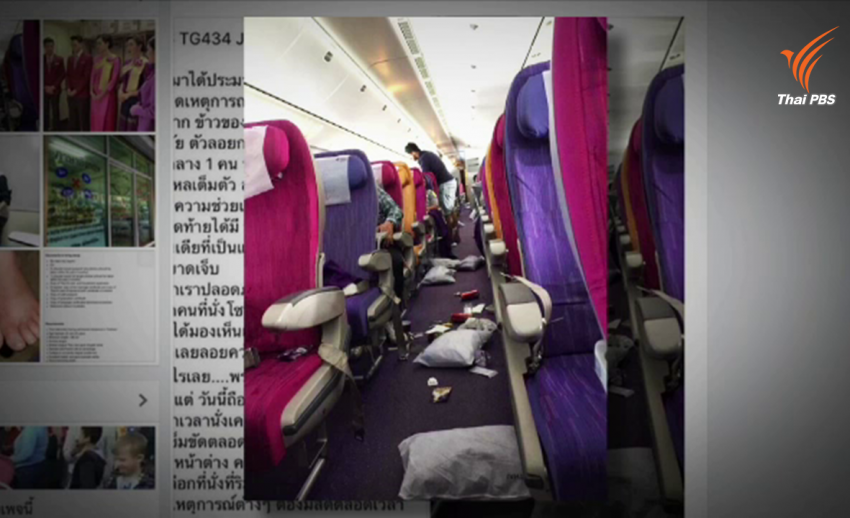 "การบินไทย" แจงเที่ยวบิน "จาการ์ตา-กรุงเทพฯ" ตกหลุมอากาศรุนแรง มีผู้บาดเจ็บ 6 คน  