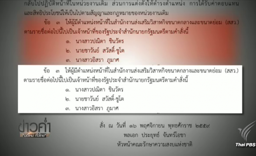 "ยิ่งลักษณ์" ชี้คำสั่ง คสช.โยกหลานสาวเข้าสำนักนายกฯ เป็น ขรก.เลี่ยงไม่ได้