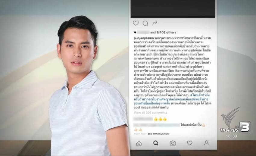 นักแสดง “ปั้นจั่น-ปรมะ” โพสต์อินสตาแกรมดึงสติคนไทยแสดงความอาลัย ร.9 ให้ถูกกาลเทศะ