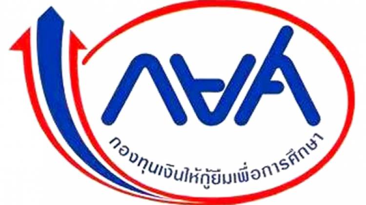 กยศ.ส่งข้อมูลให้แต่ละกระทรวงกระตุ้นขรก.ชำระหนี้ เผยยังเหลืออีก 6.6 หมื่นราย