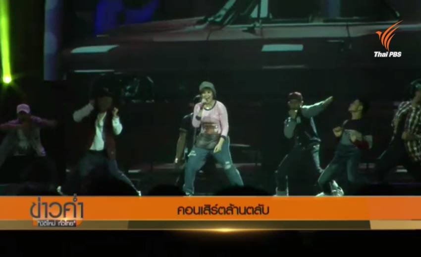 คอนเสิร์ตล้านตลับ สะท้อนปรากฎการณ์ศิลปินดังครองใจแฟนเพลง